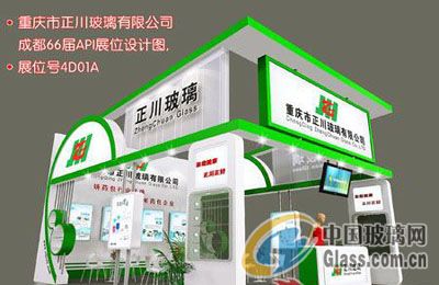 重庆市正川玻璃有限公司将参加成都API展