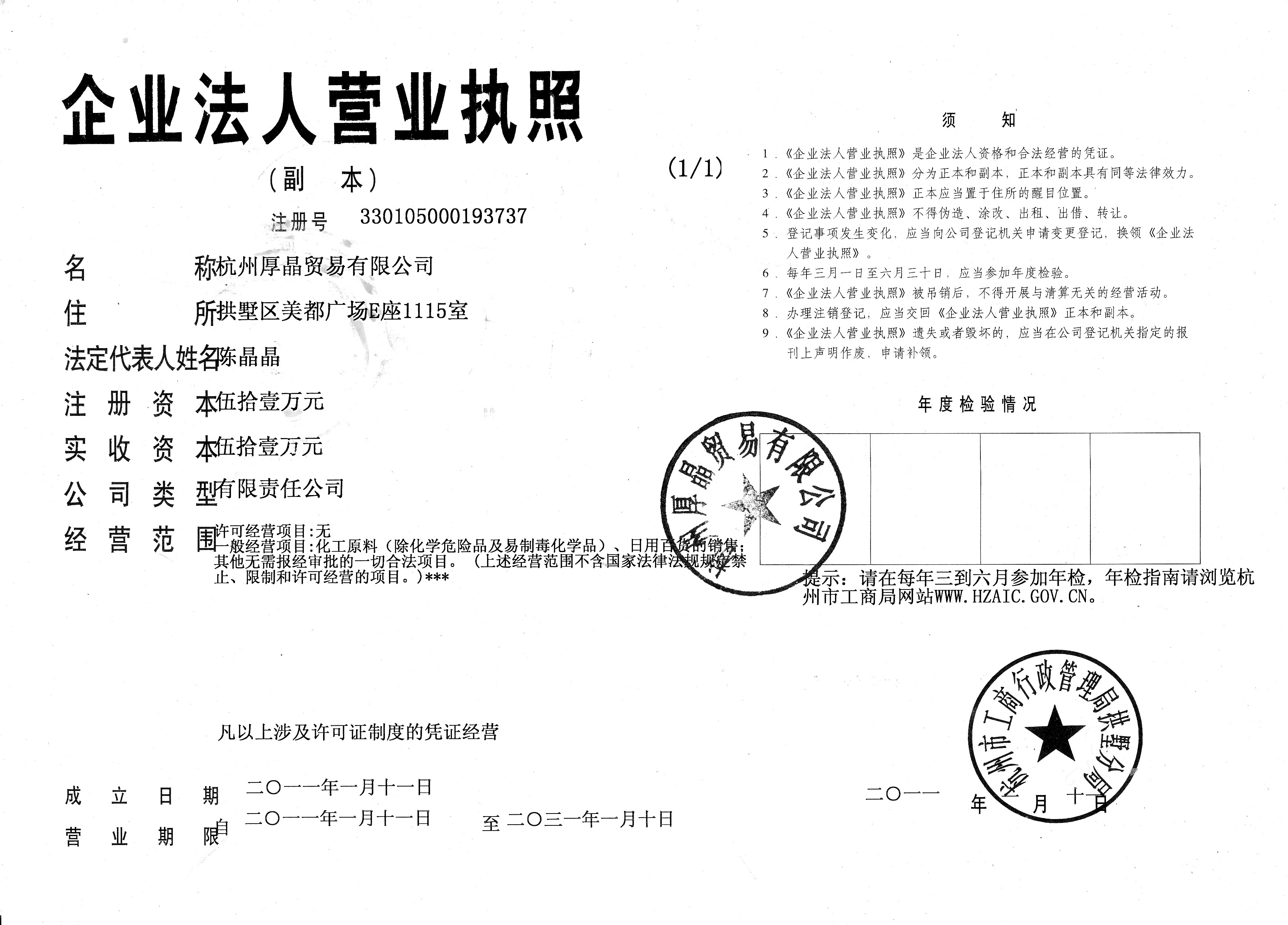 杭州厚晶貿易有限公司