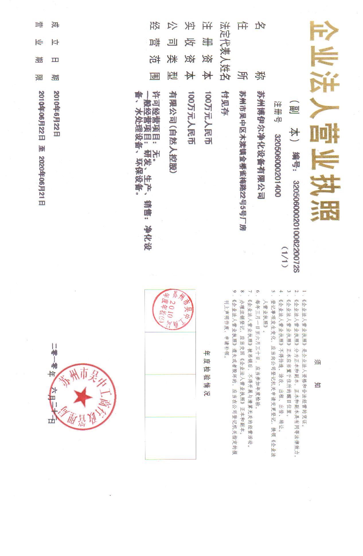 蘇州博伊爾凈化設(shè)備有限公司