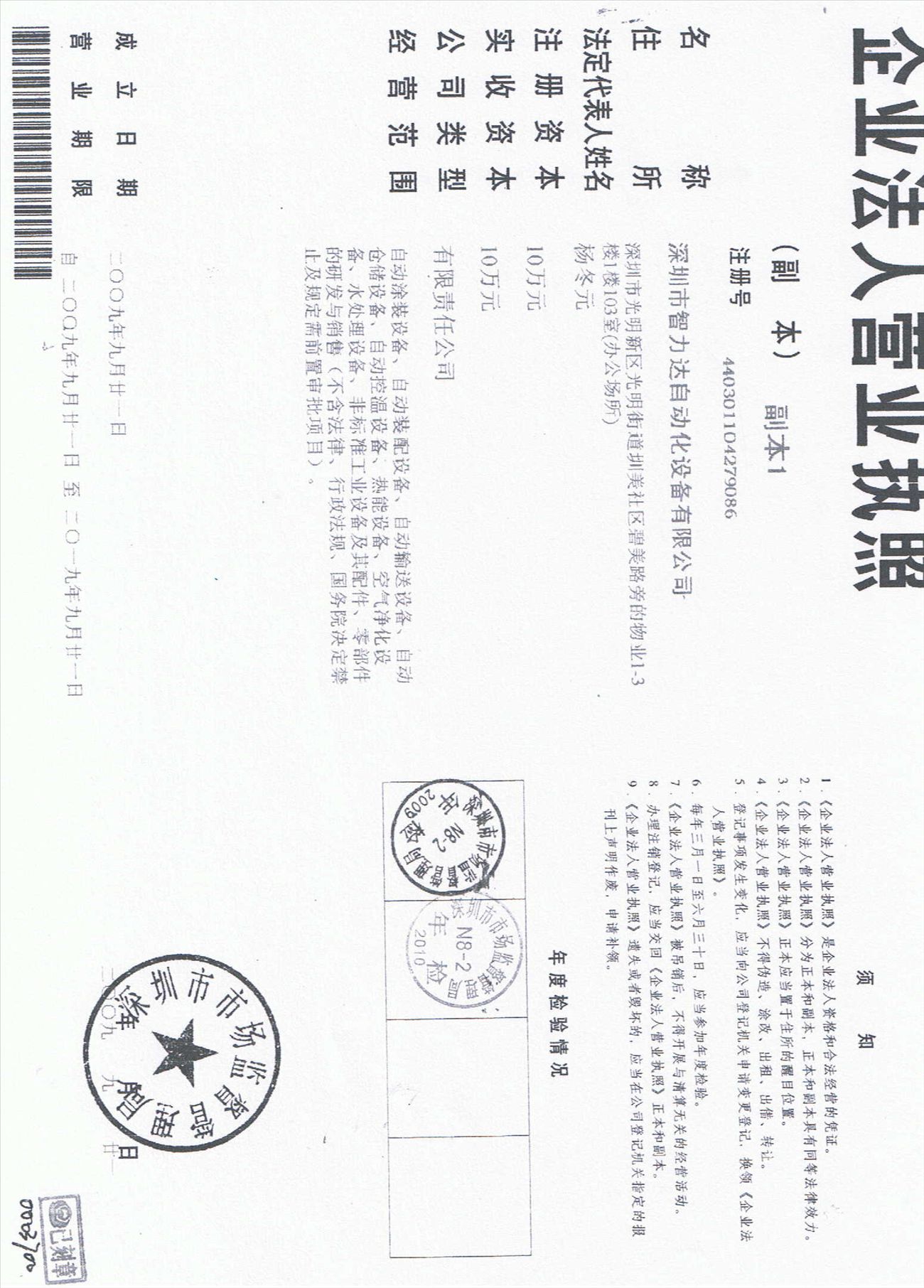 深圳市智力達(dá)自動(dòng)化設(shè)備有限公司