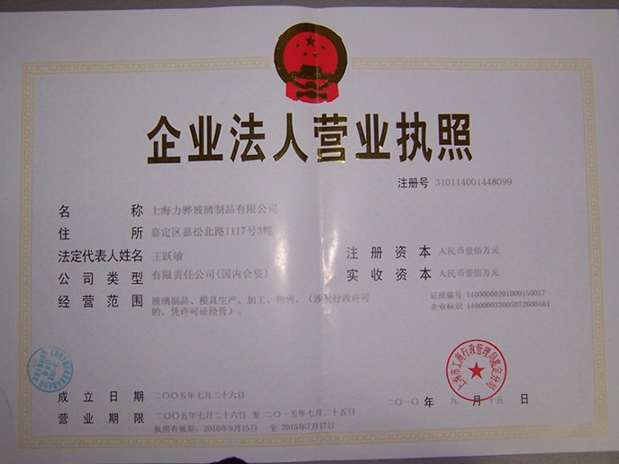 上海力驊玻璃制品有限公司