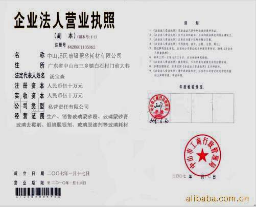 中山湯氏蒙砂玻璃有限公司