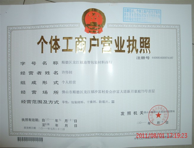 順德區龍江鎮迪智包裝材料商行.