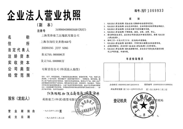 英格索蘭空壓機(jī)(深圳)有限公司