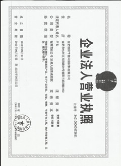 安徽怡居建筑玻璃貼膜公司