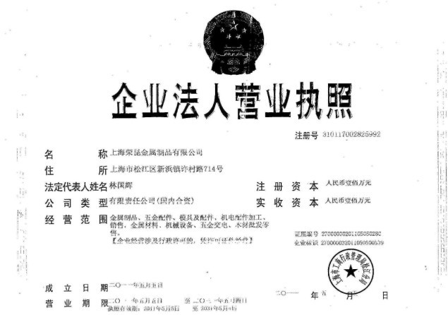 上海榮昆金屬制品有限公司