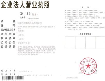 深龍杰有限公司廣州分公司