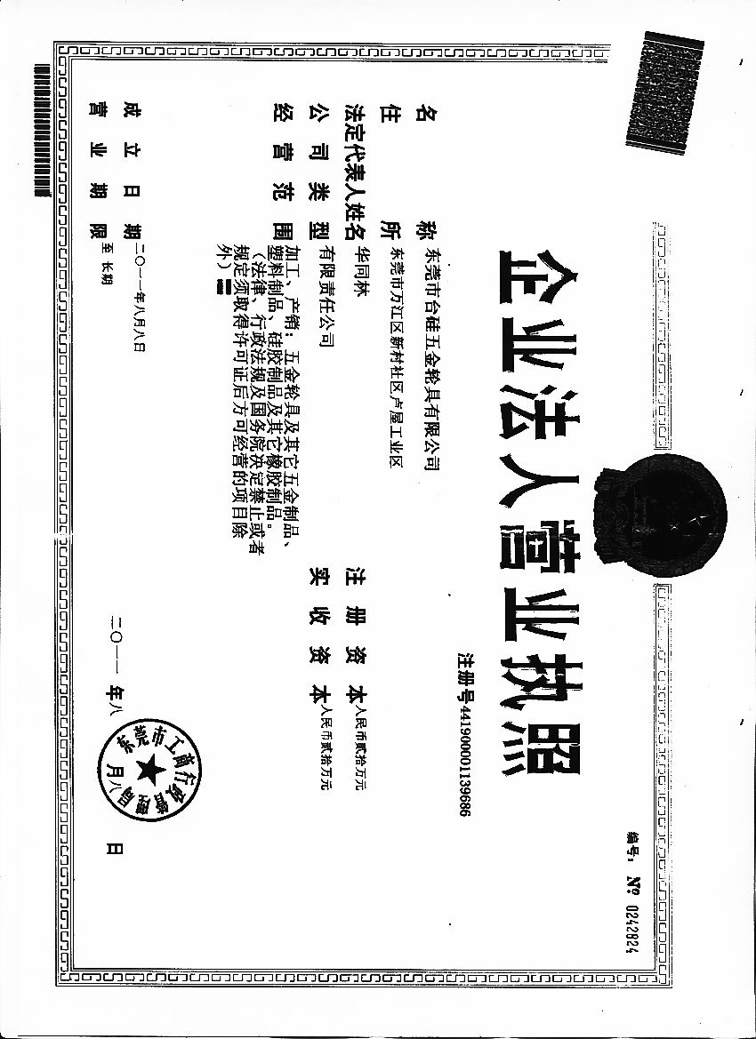 東莞臺硅五金輪具有限公司