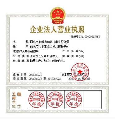 浙江麗水市奧新自動化技術(shù)有限公司