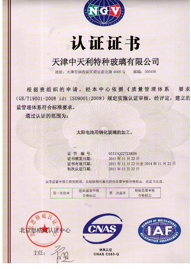 天津中天利特種玻璃有限公司