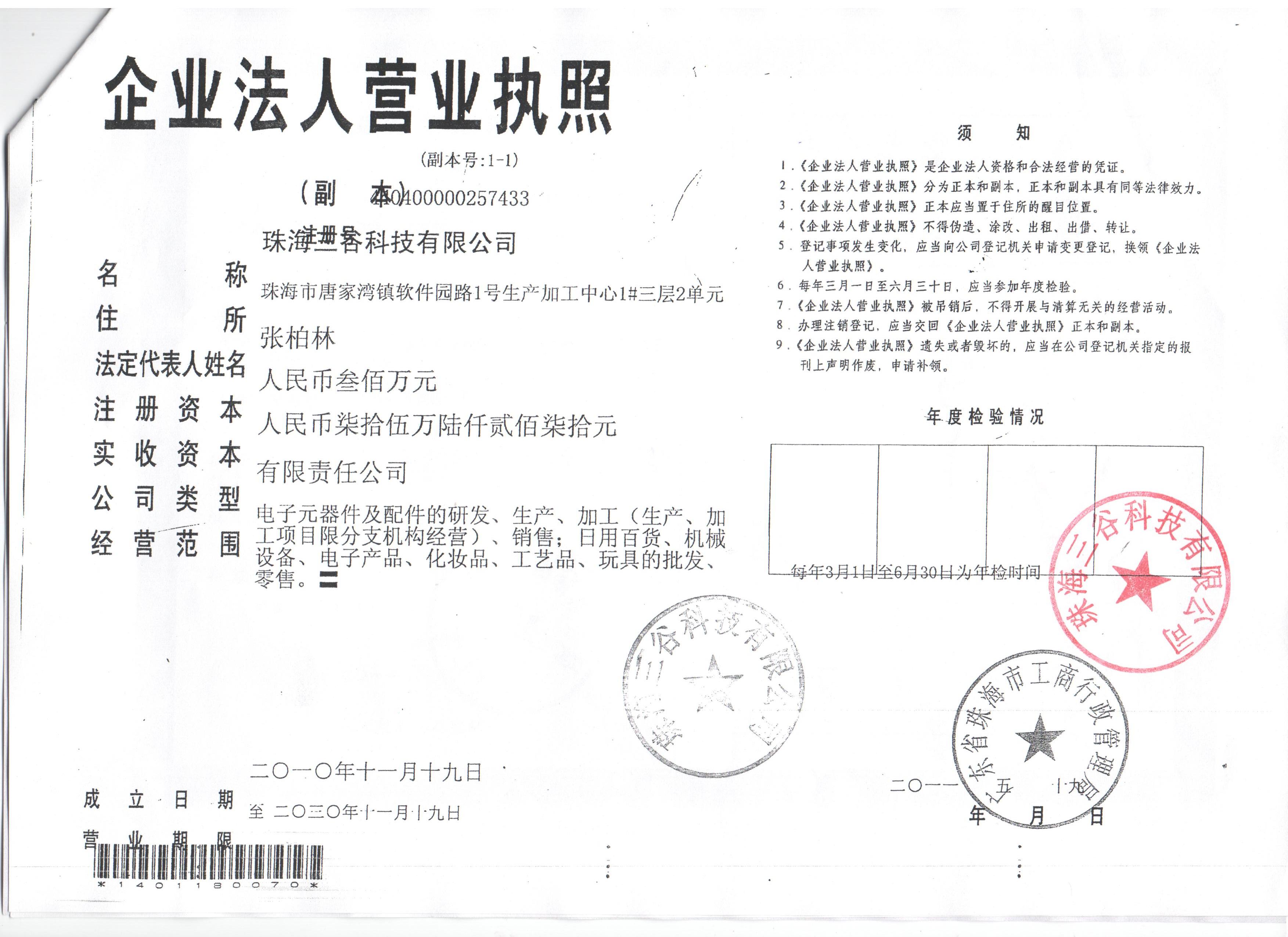 珠海三谷科技有限公司