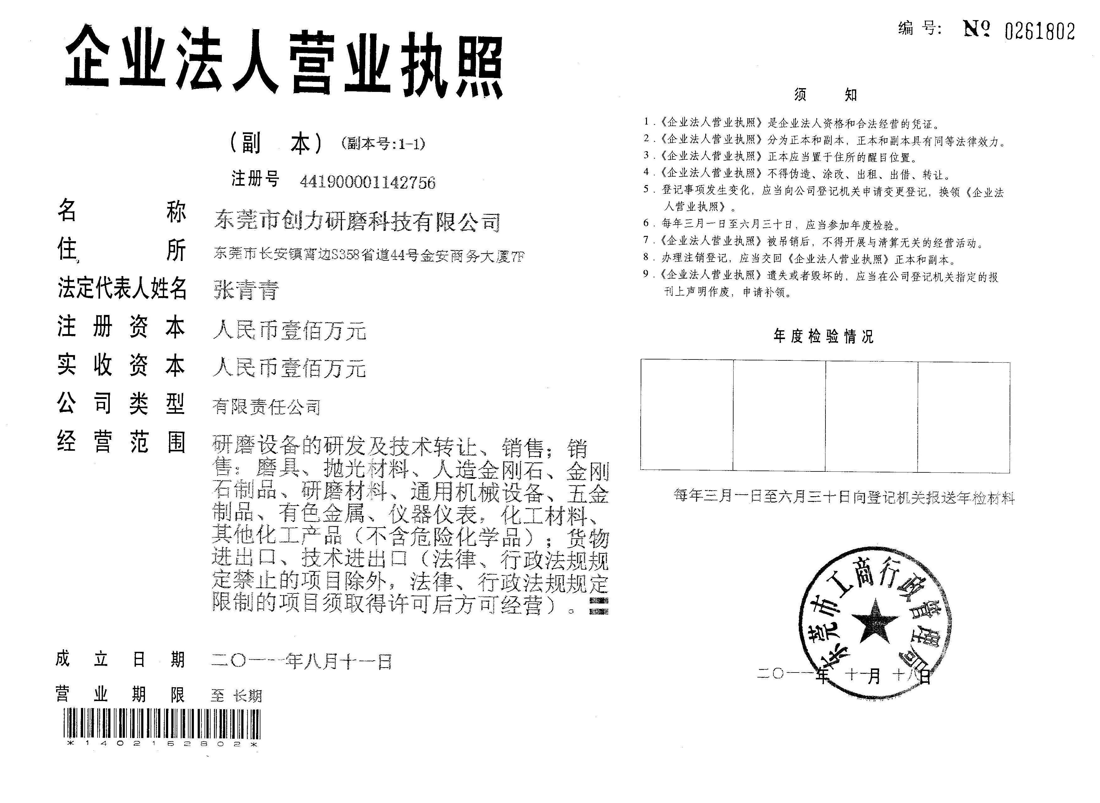 東莞市創(chuàng)力研磨科技有限公司