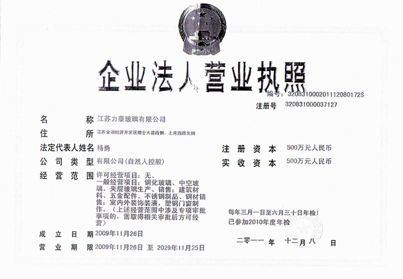 江蘇力泰玻璃有限公司