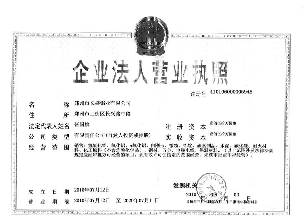 鄭州市長(zhǎng)盛鋁業(yè)有限公司