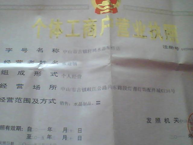 軒鴻水晶公司