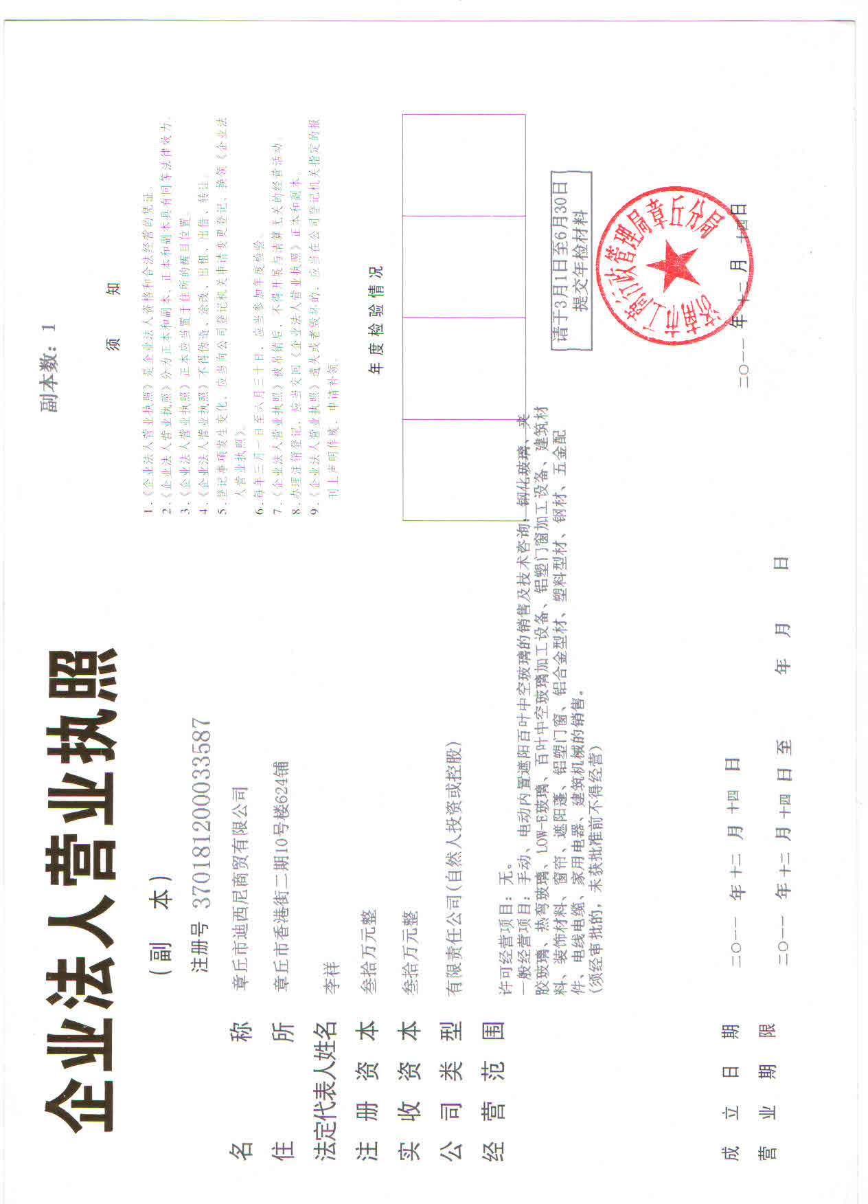 章丘市迪西尼商貿(mào)有限公司