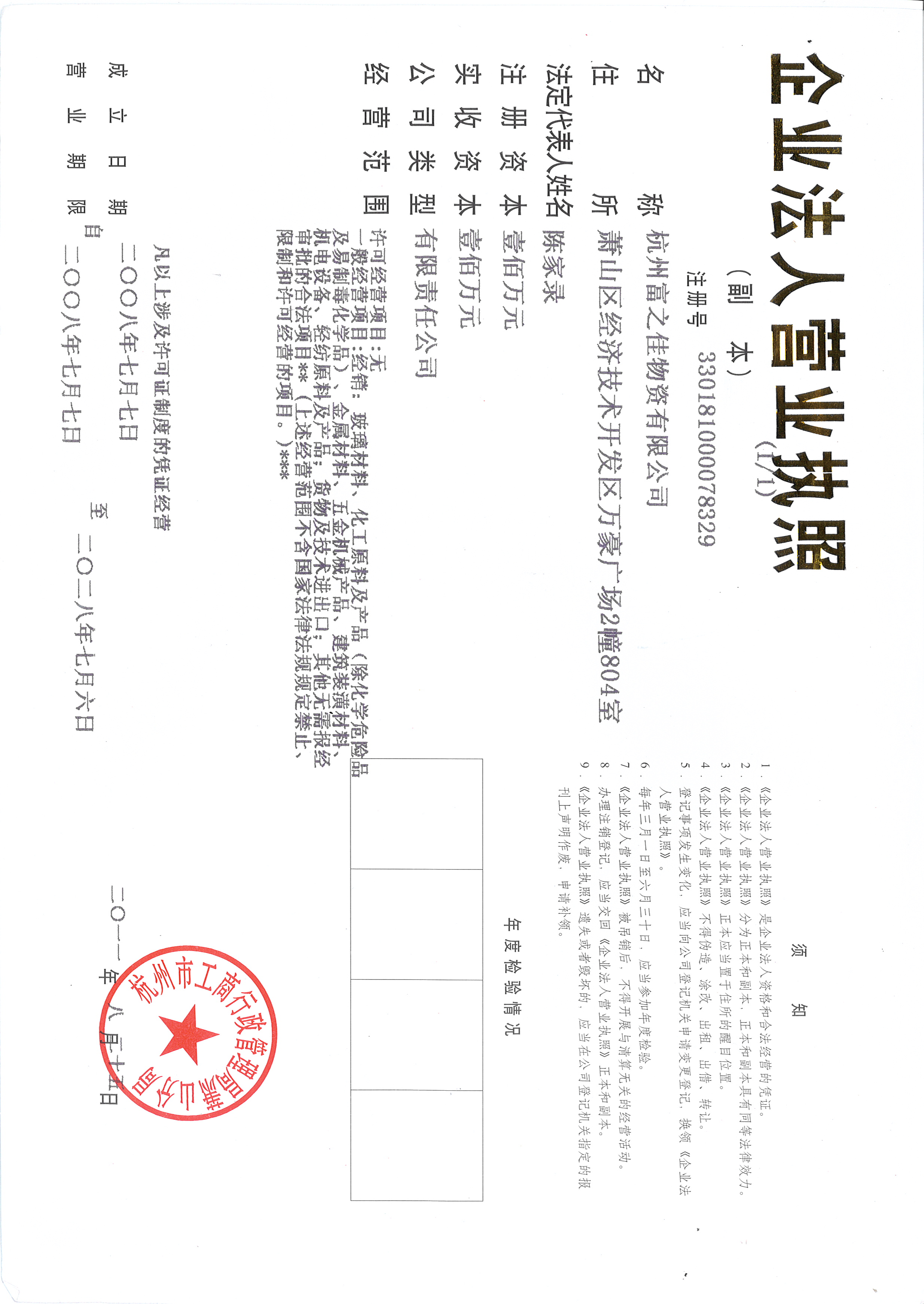 杭州富之佳物資有限公司