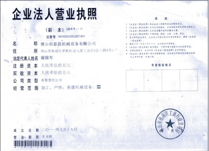 佛山嘉晟設備有限公司