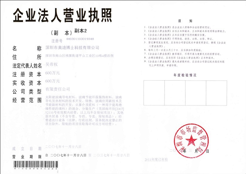 深圳市奧迪博士科技有限公司