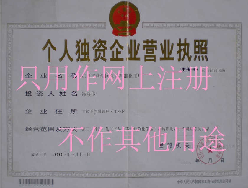 江門(mén)市蓬江區聯(lián)益精細化工廠(chǎng)