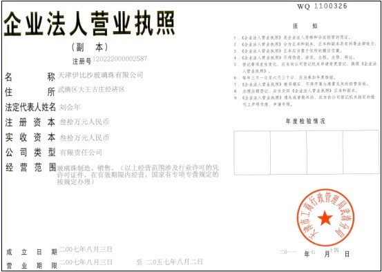 天津伊比沙玻璃珠有限公司