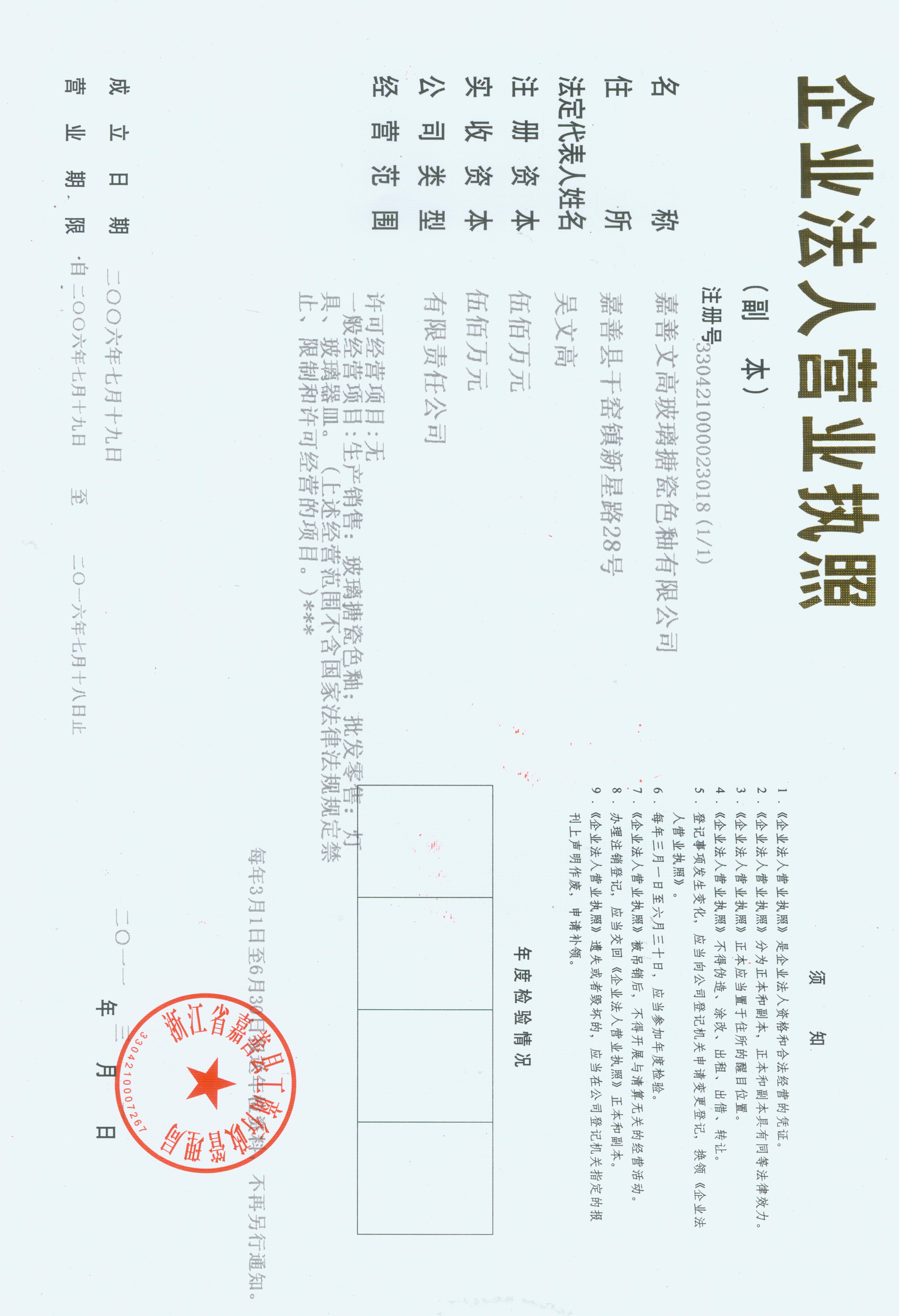 上海文高玻璃搪瓷色釉有限公司