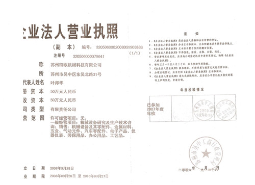 北京市凱歐機械科技有限公司