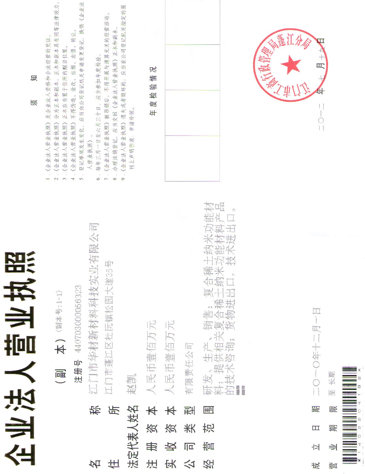 江門市華材新材料科技實業(yè)有限公司