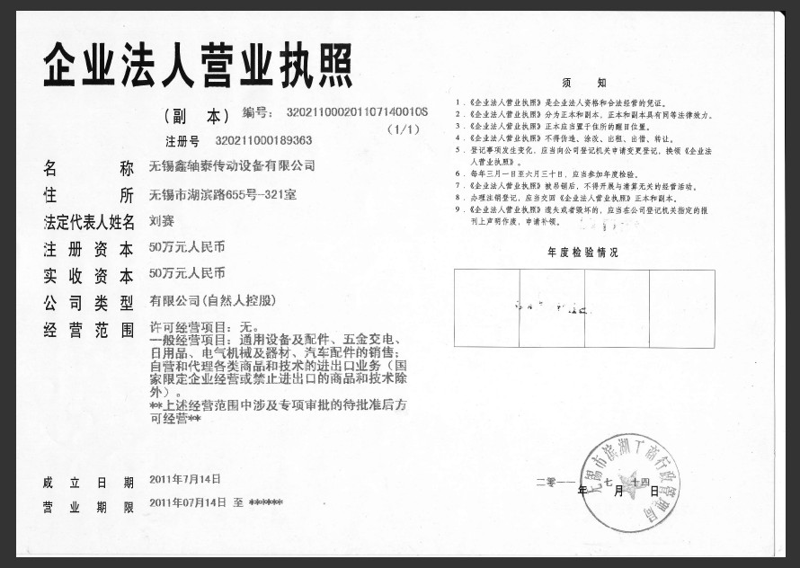 無錫鑫軸泰傳動(dòng)設(shè)備有限公司