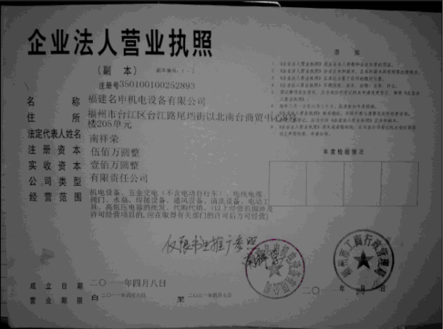 福建名申機電設(shè)備有限公司