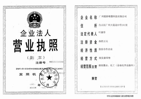 廣州聯(lián)彩數(shù)碼設(shè)備有限公司深圳分公司