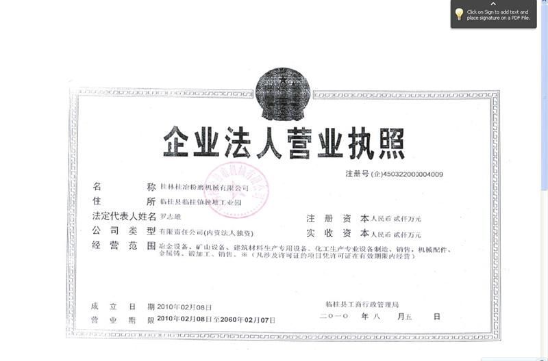 桂林桂冶粉磨機械有限公司