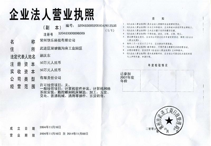 常州快樂科技有限公司