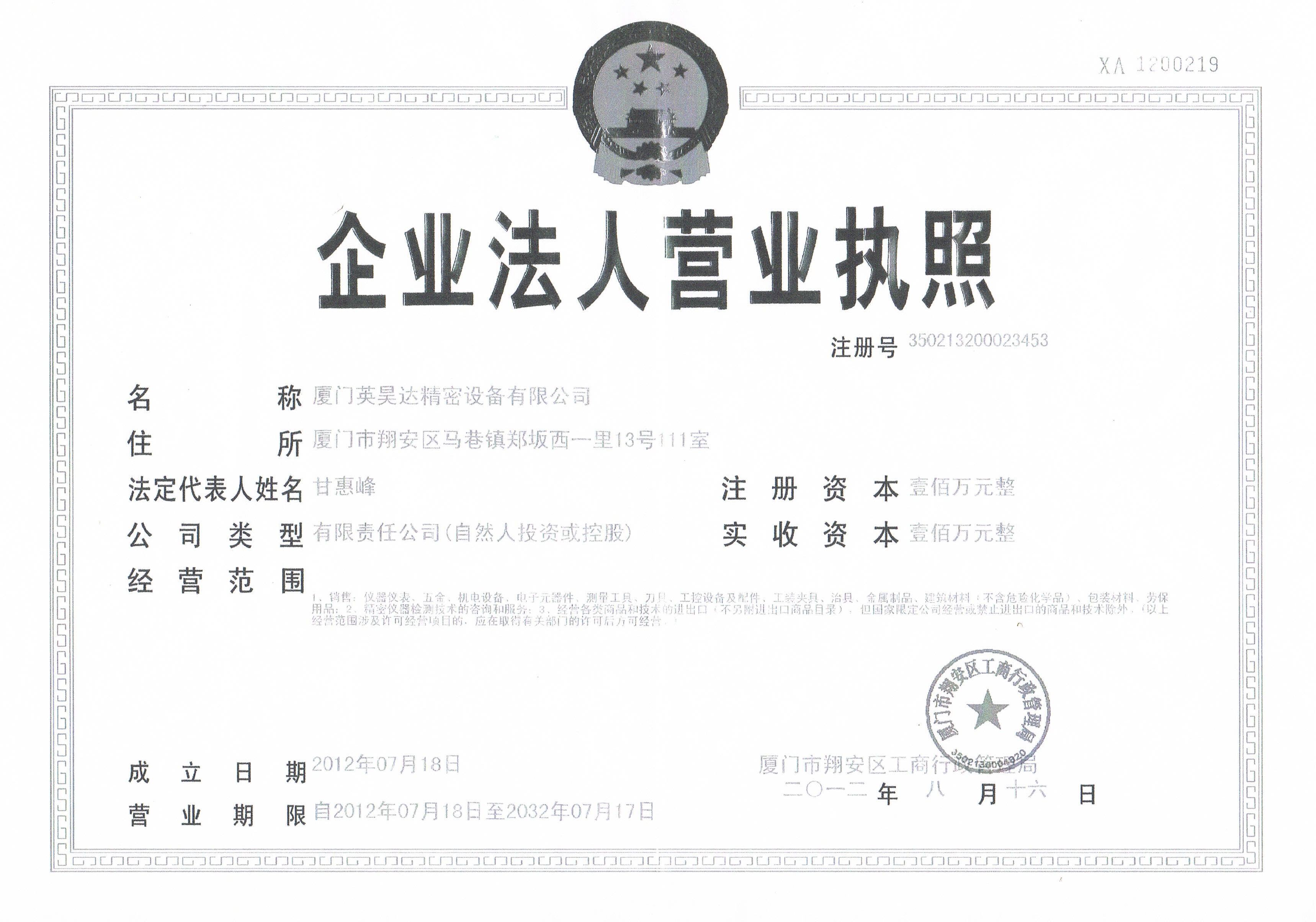 廈門英昊達精密設備有限公司