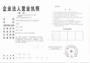 濟南天馬機器制造有限公司