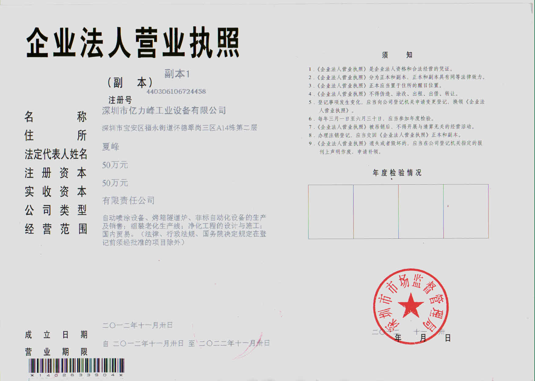 深圳市億力峰工業(yè)設(shè)備有限公司