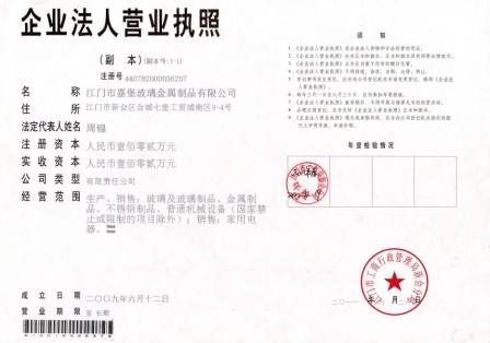 江門市嘉堡玻璃金屬制品有限公司