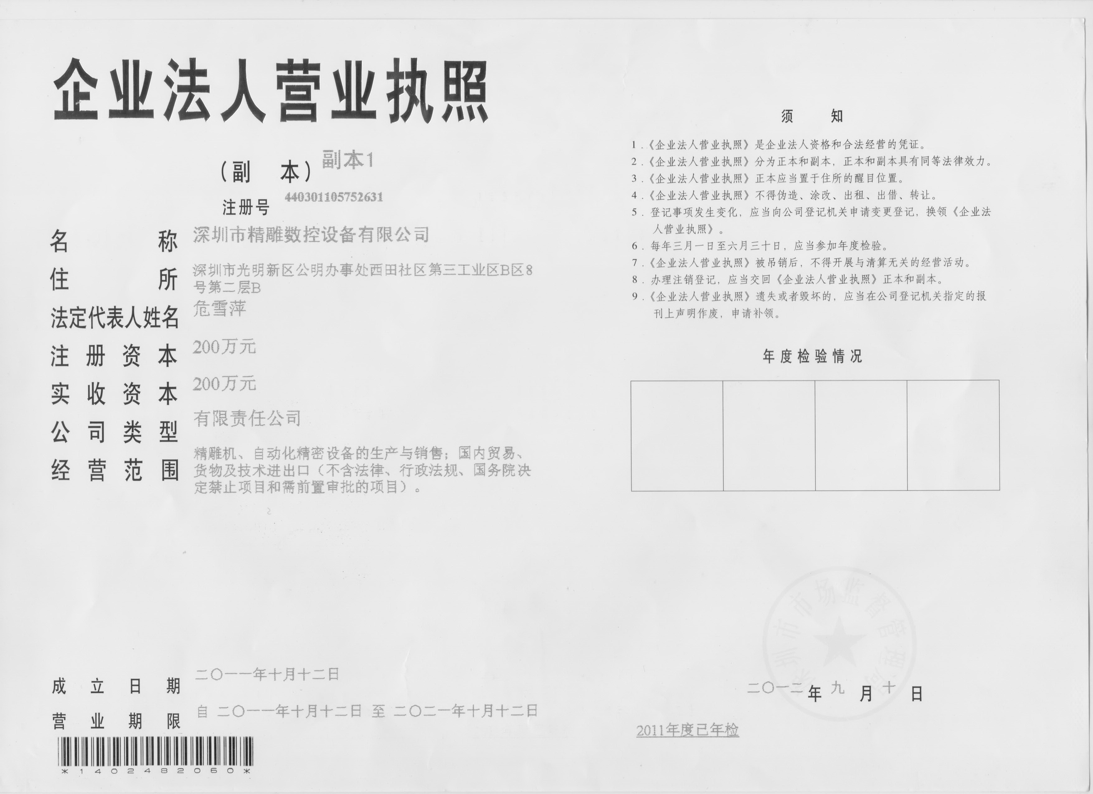 深圳市精雕數(shù)控設(shè)備有限公司