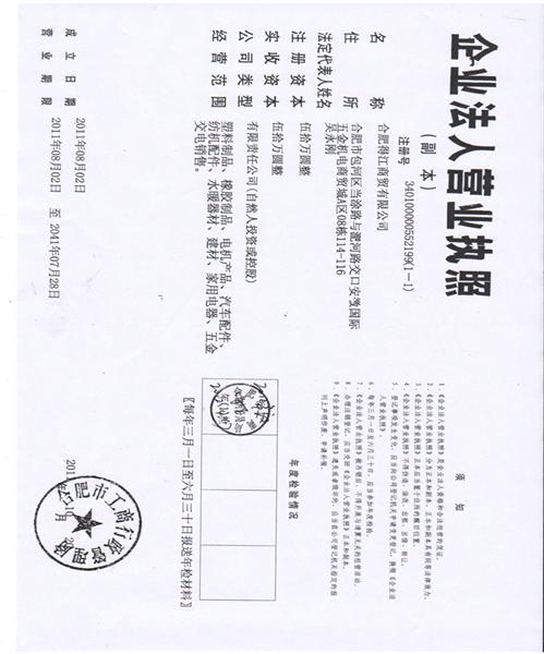 合肥得江商貿有限公司