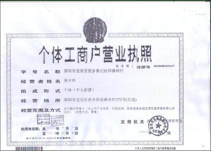 深圳蔡記工業(yè)設(shè)備有限公司