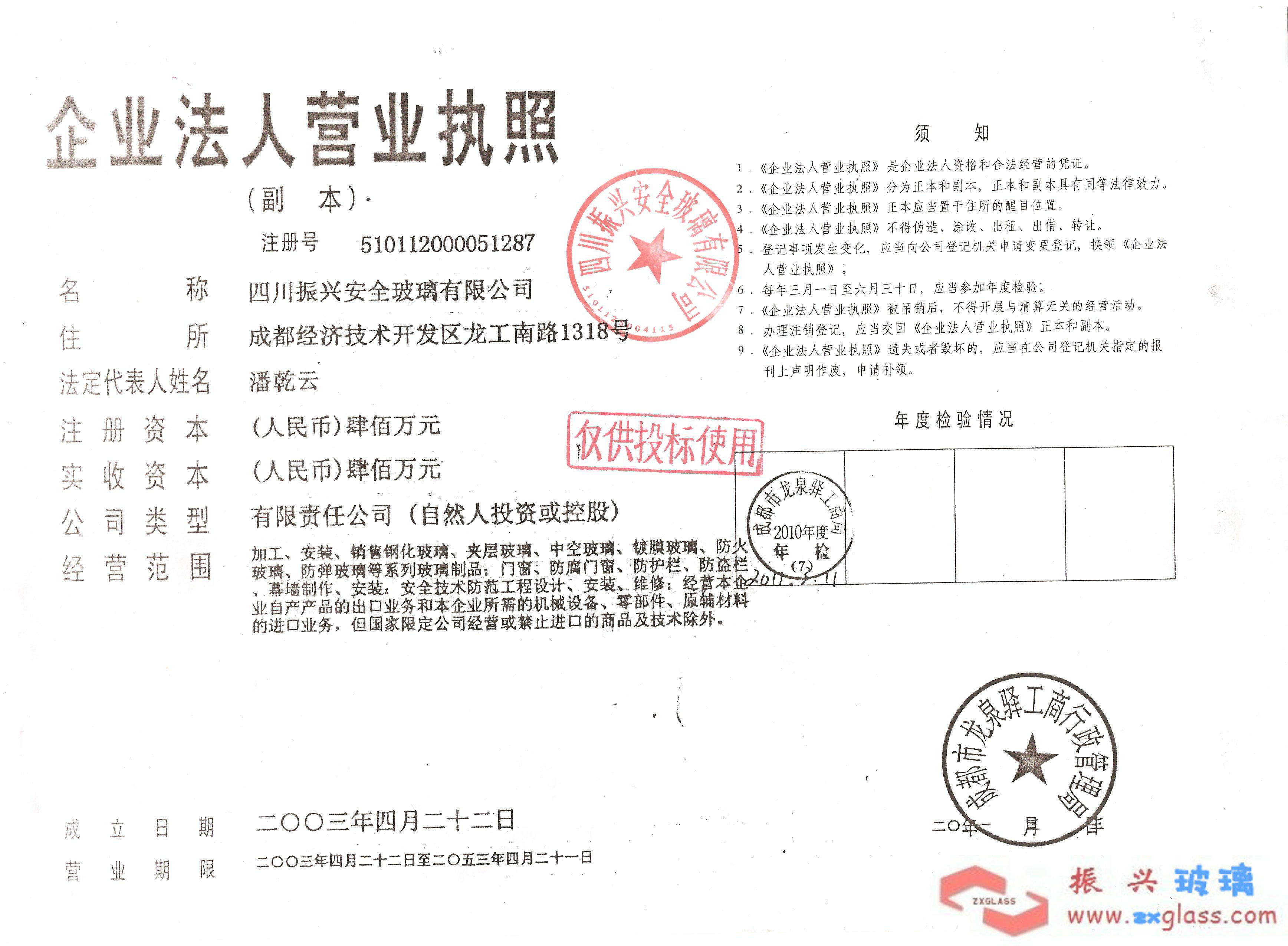 成都振興安全玻璃有限公司