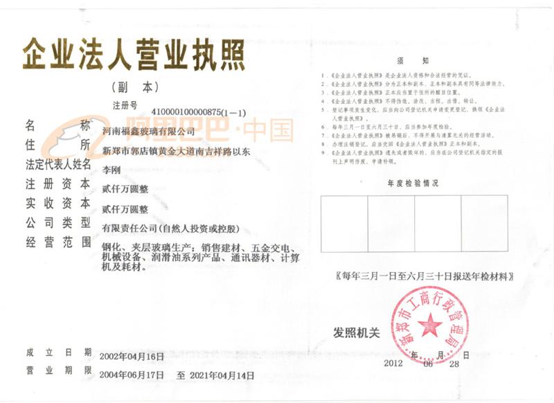 河南省福鑫玻璃有限公司