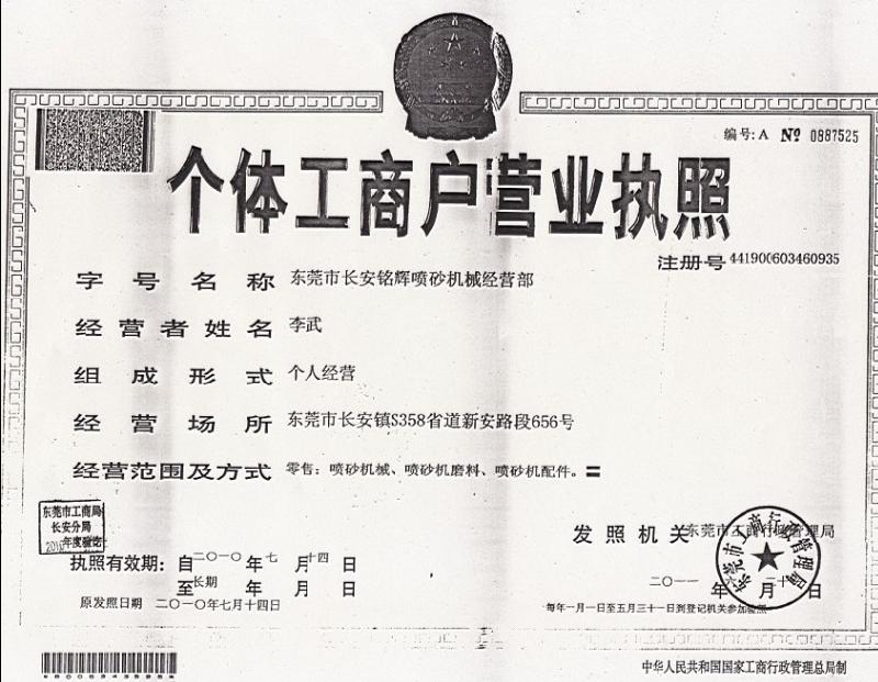 東莞迪砂噴砂設(shè)備有限公司