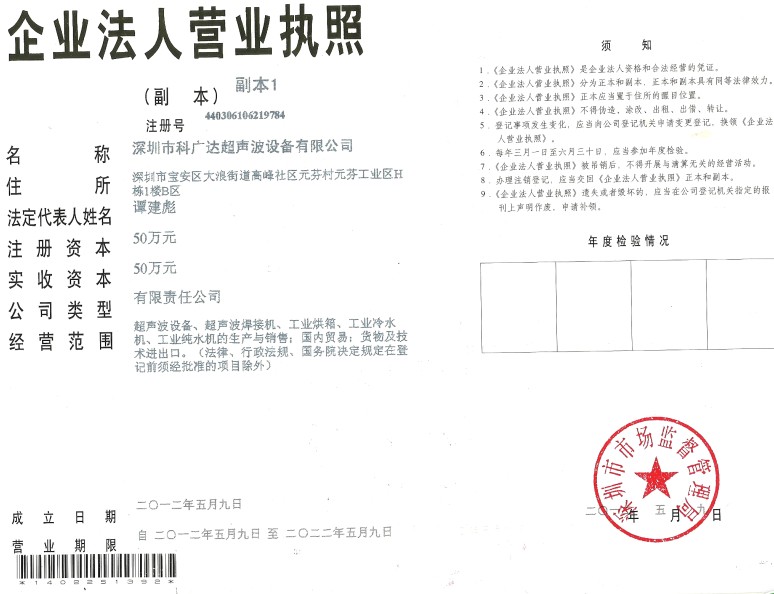 深圳市科廣達(dá)超聲設(shè)備有限公司