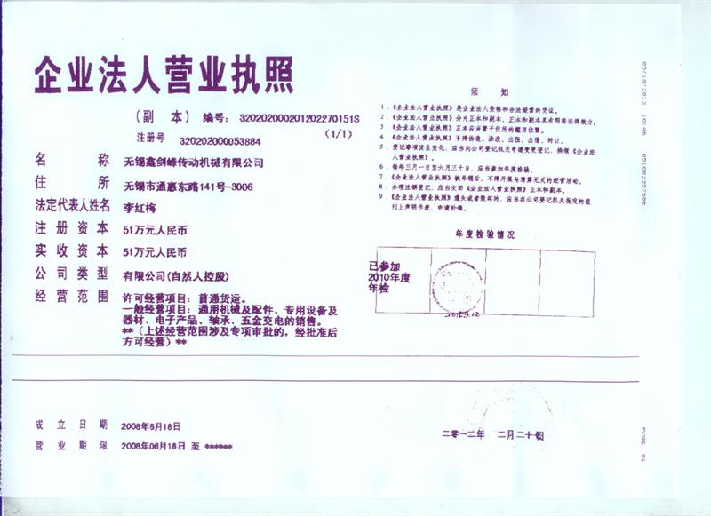 無錫鑫劍峰傳動(dòng)機(jī)械有限公司