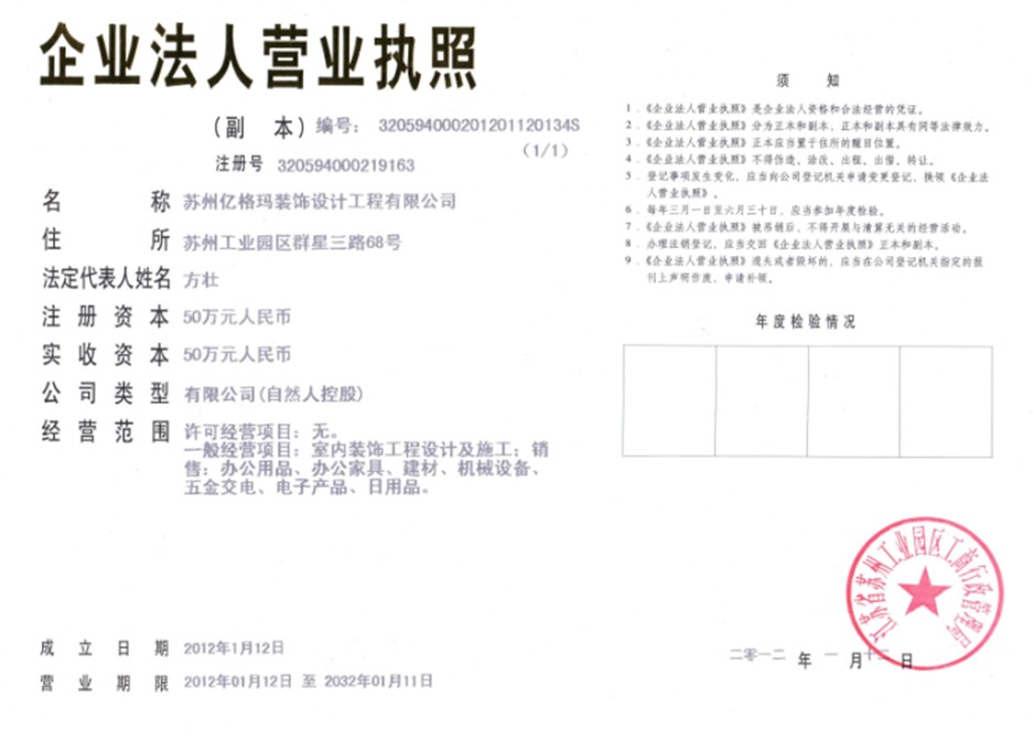 蘇州億格瑪裝飾設(shè)計工程有限公司