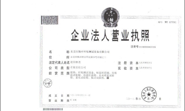 東莞勤卓環(huán)測科技有限公司