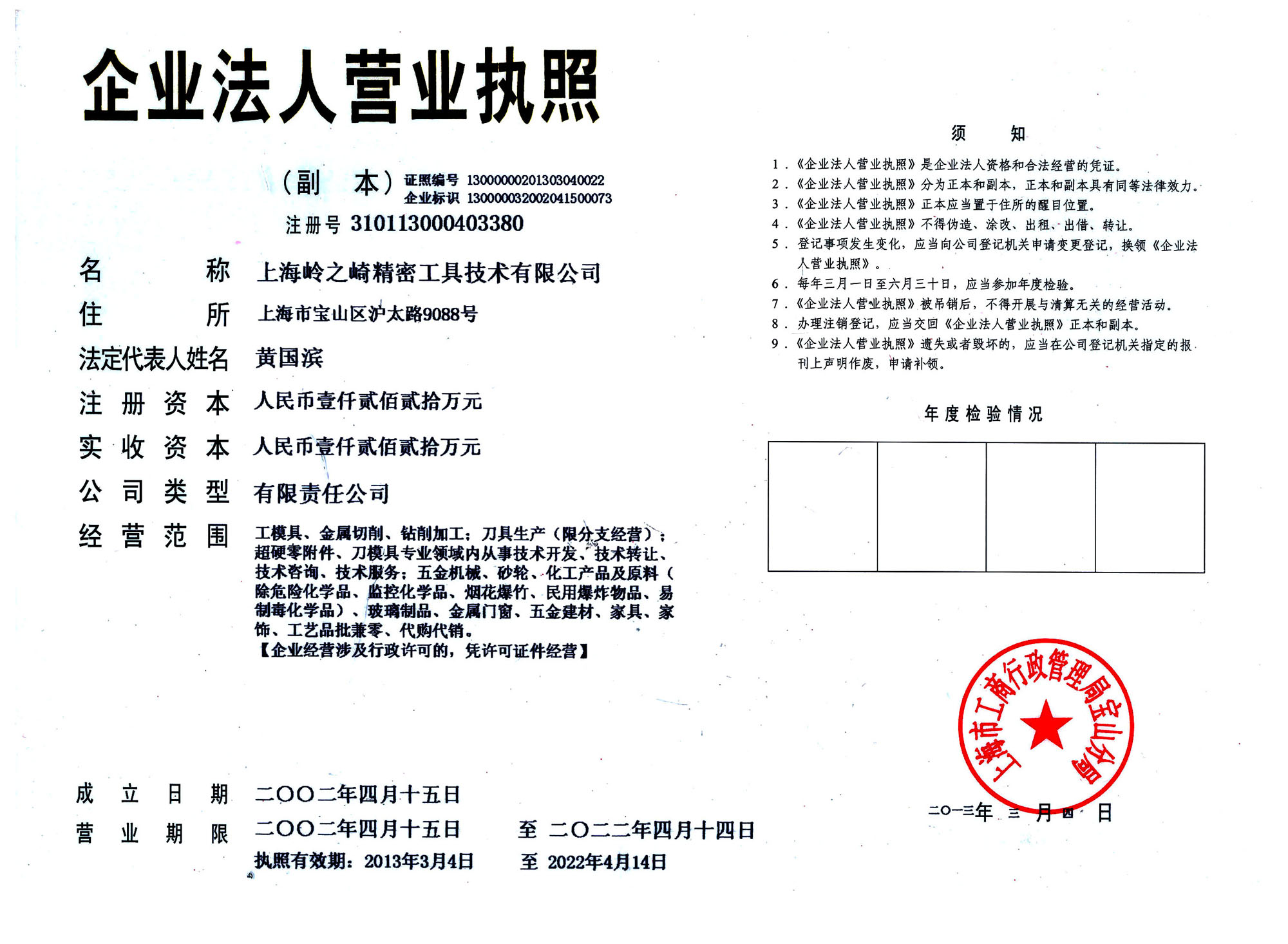 上海嶺之崎精密工具技術(shù)有限公司