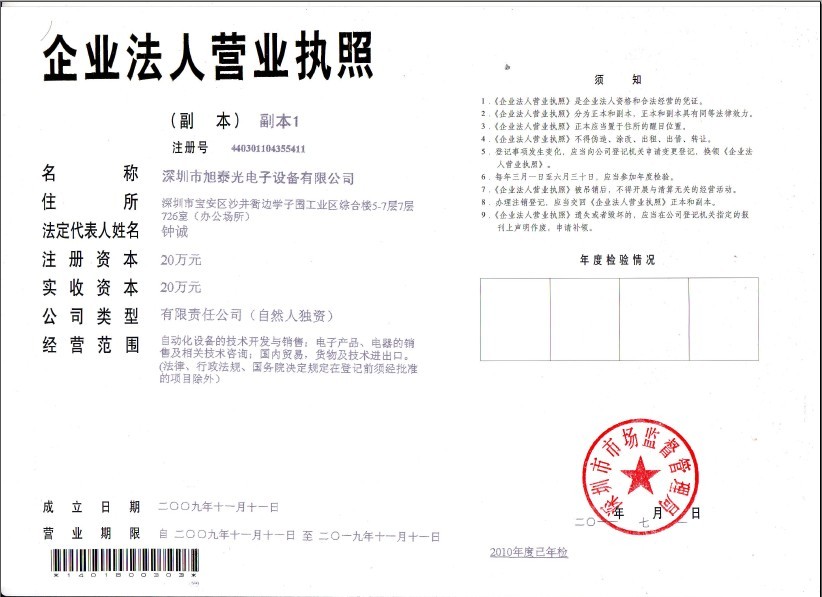 深圳旭泰光電子設(shè)備有限公司