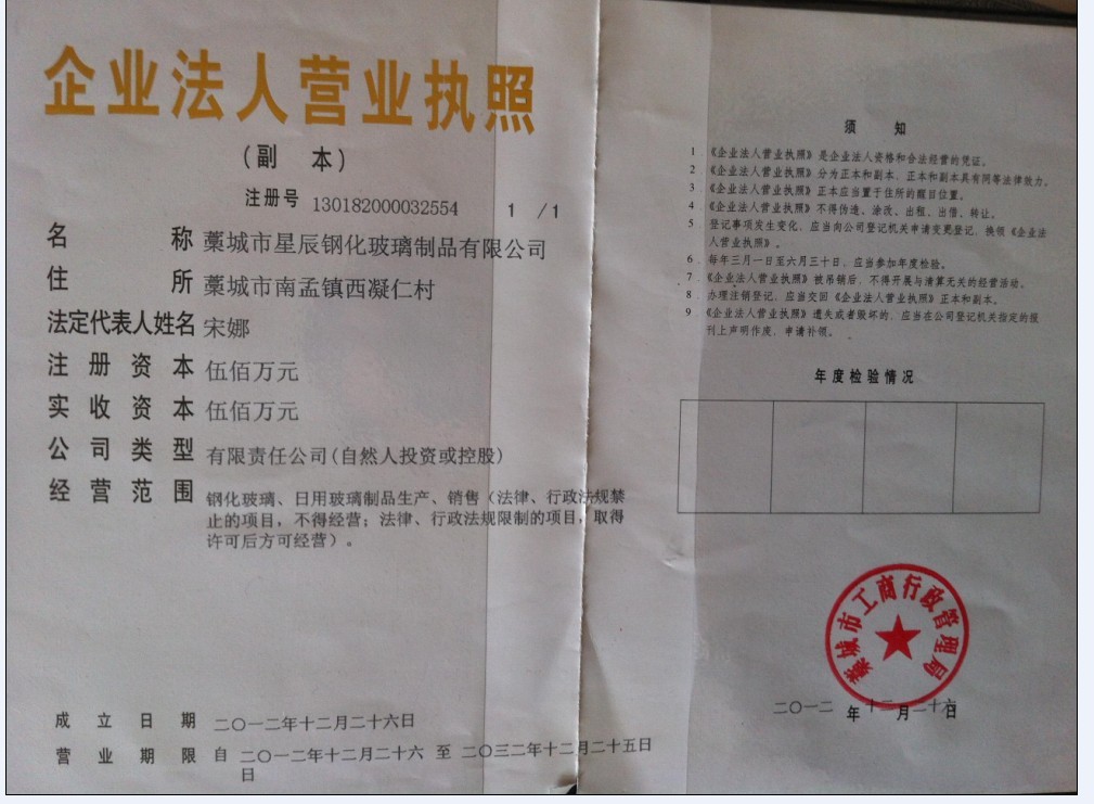 藁城市星辰鋼化玻璃制品有限公司